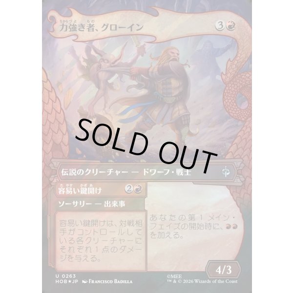 画像1: 力強き者、グローイン/Gloin the Mighty(サージFOIL版) (1)