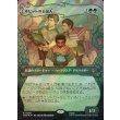 画像1: ホビットの公証人/The Notary Hobbits(サージFOIL版) (1)