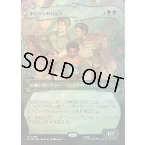 画像: ホビットの公証人/The Notary Hobbits(サージFOIL版)