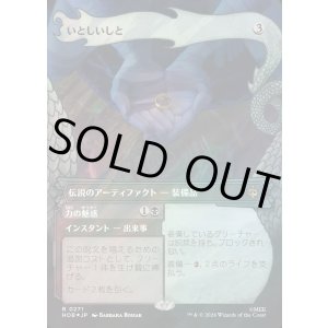 画像: いとしいしと/My Precious(サージFOIL版)