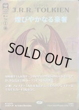 画像: 煌びやかなる豪奢/Gleaming Splendor(サージFOIL版)