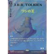 画像1: ワシの王/The Lord of the Eagles(サージFOIL版) (1)