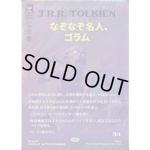 画像: なぞなぞ名人、ゴラム/Gollum, Riddle Master(サージFOIL版)