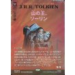 画像1: 山の王、ソーリン/Thorin, Mountain-king(サージFOIL版) (1)