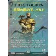 画像1: 谷間の国の王、バルド/Bard, King of Dale(サージFOIL版) (1)