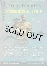 画像: 谷間の国の王、バルド/Bard, King of Dale(サージFOIL版)