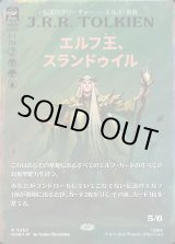 画像: エルフ王、スランドゥイル/Thranduil, the Elvenking(サージFOIL版)