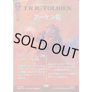 画像: アーケン石/The Arkenstone(サージFOIL版)