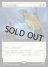 画像: ビルボの作戦/Bilbo's Gambit