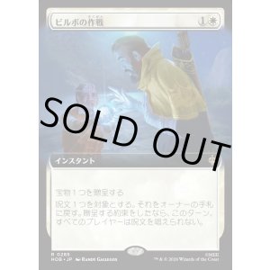 画像: ビルボの作戦/Bilbo's Gambit