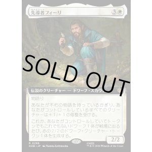 画像: 先導者フィーリ/Fili the Pathfinder