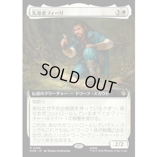 画像1: 先導者フィーリ/Fili the Pathfinder (1)