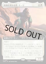 画像: 臨機応変なる者、キーリ/Kili the Resourceful