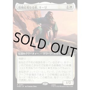 画像: 臨機応変なる者、キーリ/Kili the Resourceful
