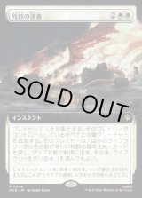 画像: 残骸の漂着/Settle the Wreckage