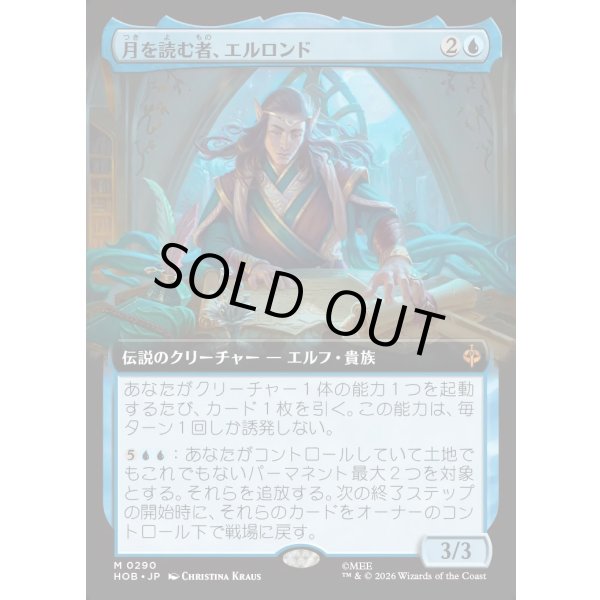 画像1: 月を読む者、エルロンド/Elrond, Moon-Reader (1)