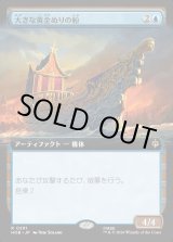 画像: 大きな黄金ぬりの船/Great Gilded Boat