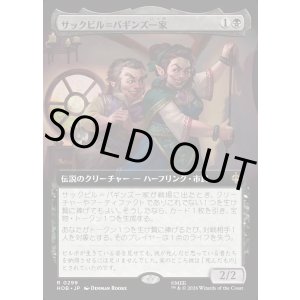画像: サックビル=バギンズ一家/The Sackville-Bagginses