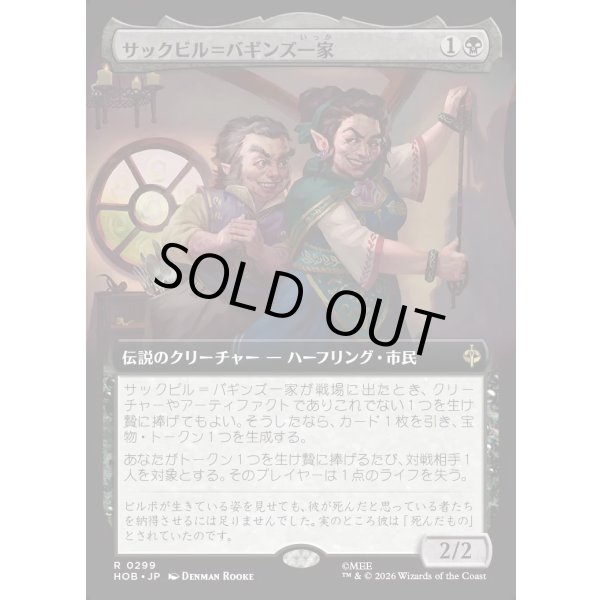 画像1: サックビル＝バギンズ一家/The Sackville-Bagginses (1)