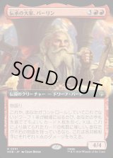 画像: 伝承の大家、バーリン/Balin, Loremaster