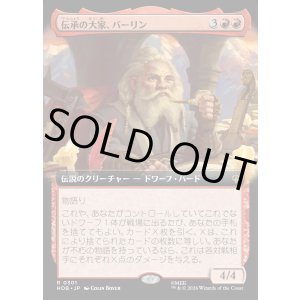 画像: 伝承の大家、バーリン/Balin, Loremaster