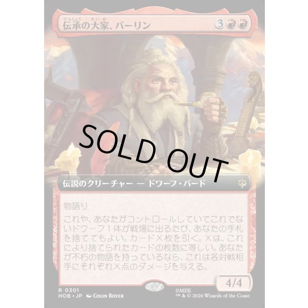 画像1: 伝承の大家、バーリン/Balin, Loremaster (1)