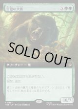 画像: 巨怪の大熊/Gigantic Big Bear