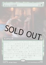 画像: 友としての永別/Part in Friendship