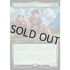 画像: ロスゴベルのラダガスト/Radagast of Rhosgobel