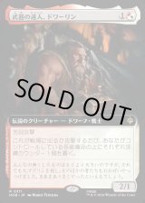 画像: 武器の達人、ドワーリン/Dwalin, Weaponmaster