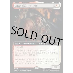 画像: 武器の達人、ドワーリン/Dwalin, Weaponmaster
