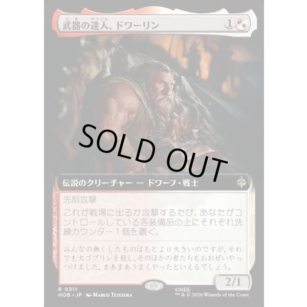 画像1: 武器の達人、ドワーリン/Dwalin, Weaponmaster (1)