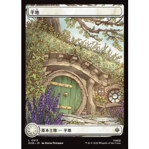 画像: 平地/Plains