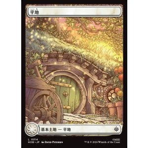 画像: 平地/Plains