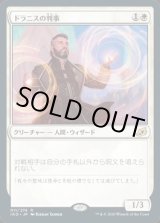 画像: ドラニスの判事/Drannith Magistrate