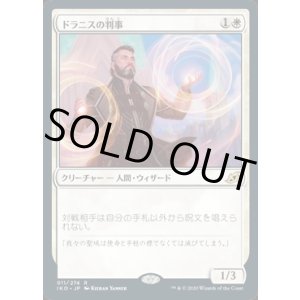 画像: ドラニスの判事/Drannith Magistrate