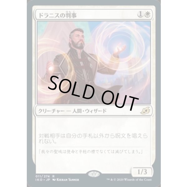 画像1: ドラニスの判事/Drannith Magistrate (1)