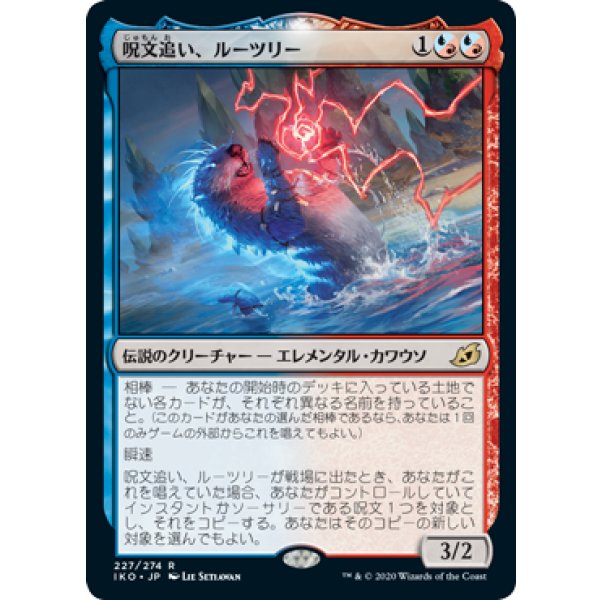 画像1: 呪文追い、ルーツリー/Lutri, the Spellchaser (1)