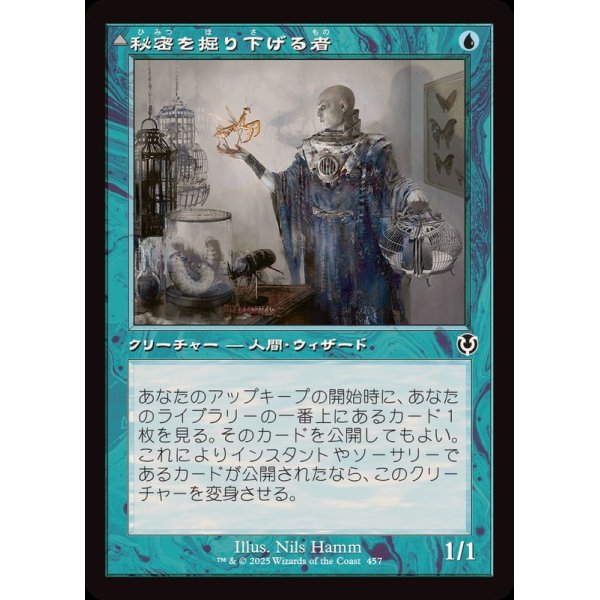 画像1: 秘密を掘り下げる者/Delver of Secrets (1)