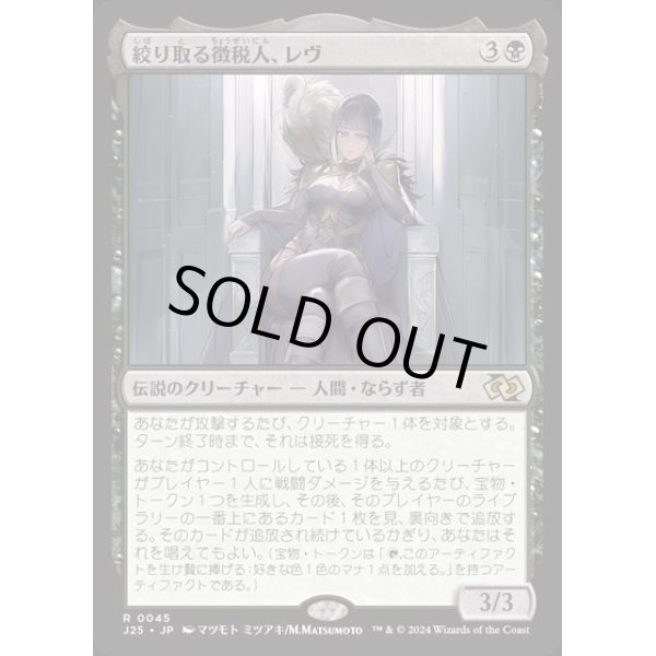 画像1: 絞り取る徴税人、レヴ/Rev, Tithe Extractor (1)