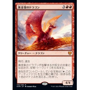 画像: 黄金架のドラゴン/Goldspan Dragon