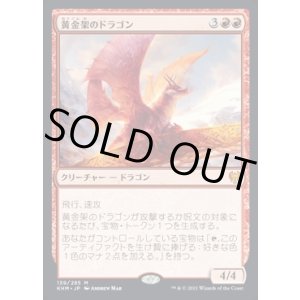 画像: 黄金架のドラゴン/Goldspan Dragon