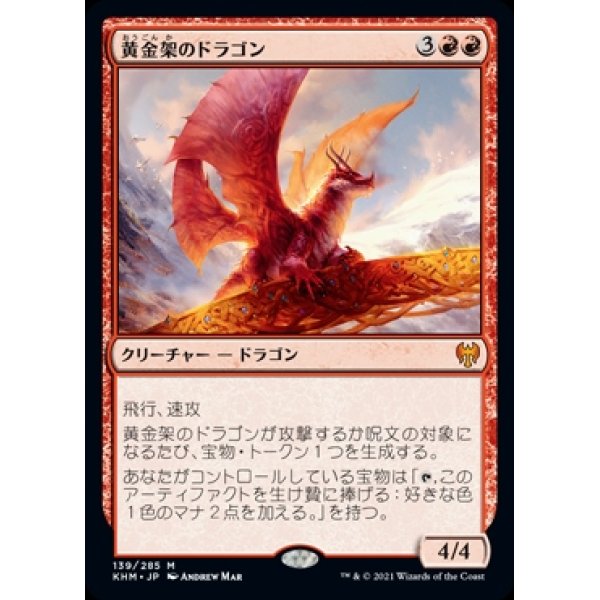 画像1: 黄金架のドラゴン/Goldspan Dragon (1)