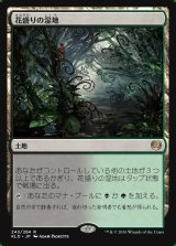 画像: 花盛りの湿地/Blooming Marsh