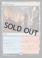 画像: 尖塔断の運河/Spirebluff Canal