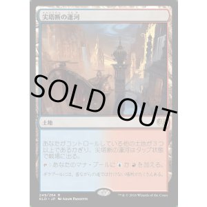 画像: 尖塔断の運河/Spirebluff Canal