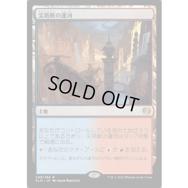 画像1: 尖塔断の運河/Spirebluff Canal (1)