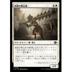 画像: 鉄脚の野心家/Ironpaw Aspirant