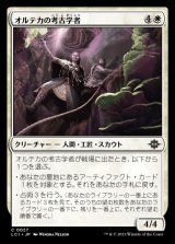 画像: オルテカの考古学者/Oltec Archaeologists