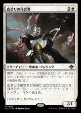 画像: 血滾りの福音者/Sanguine Evangelist